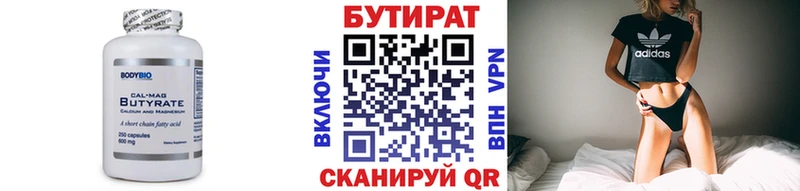 где можно купить   Еманжелинск  БУТИРАТ бутик 