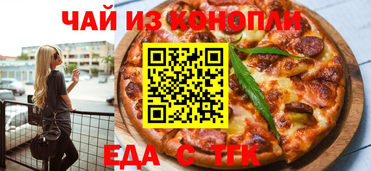 Печенье с ТГК марихуана  Вход с VPN  Еманжелинск 