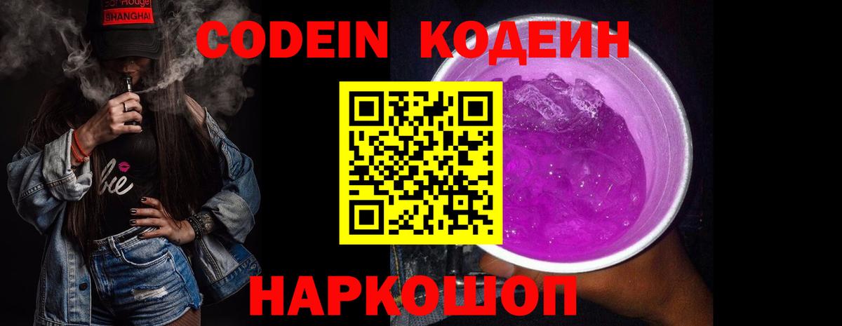 Еманжелинск  Кодеиновый сироп Lean напиток Lean (лин)  Кодеиновый сироп Lean напиток Lean (лин)  Вход с VPN 