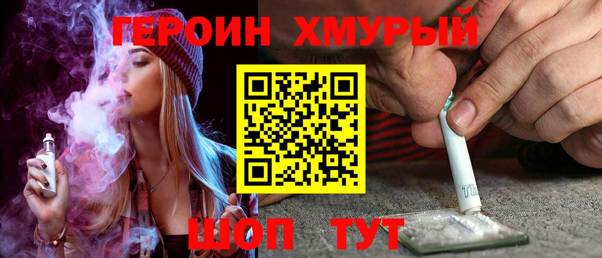Героин хмурый Еманжелинск