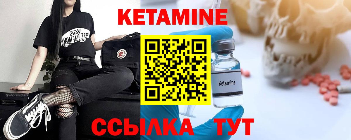Кетамин VHQ Еманжелинск