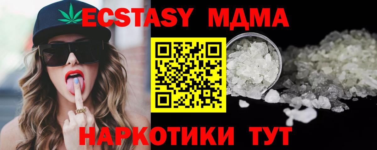 MDMA кристаллы Еманжелинск