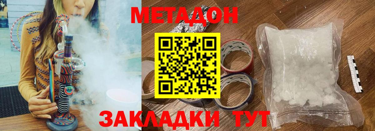 Еманжелинск  Метадон кристалл  Вход с VPN  Метадон мёд 